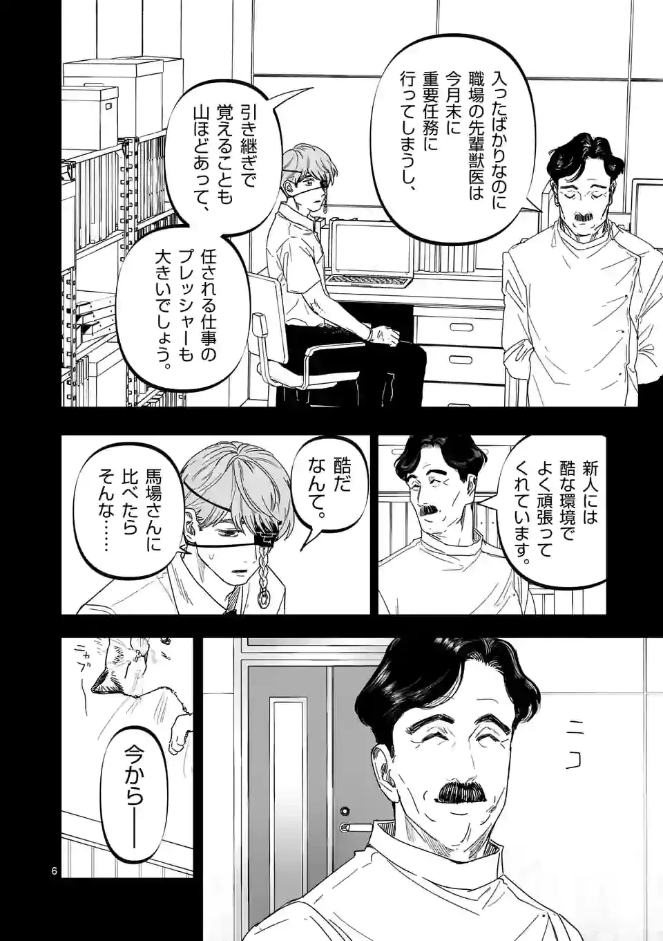 ページ 6 — 第26話