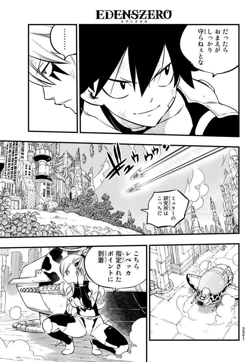 ページ 3 — 第243話