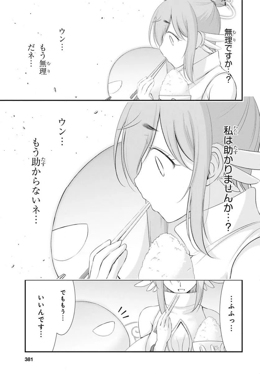 ページ 34 — 第14話