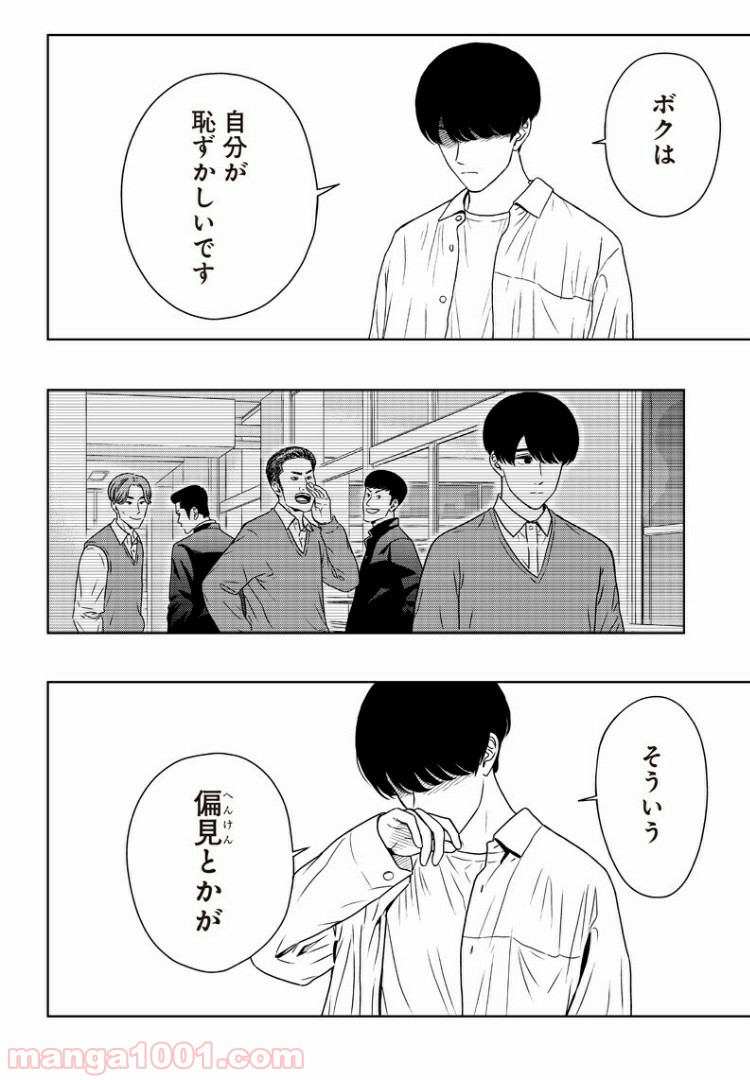 ページ 26 — 第3話