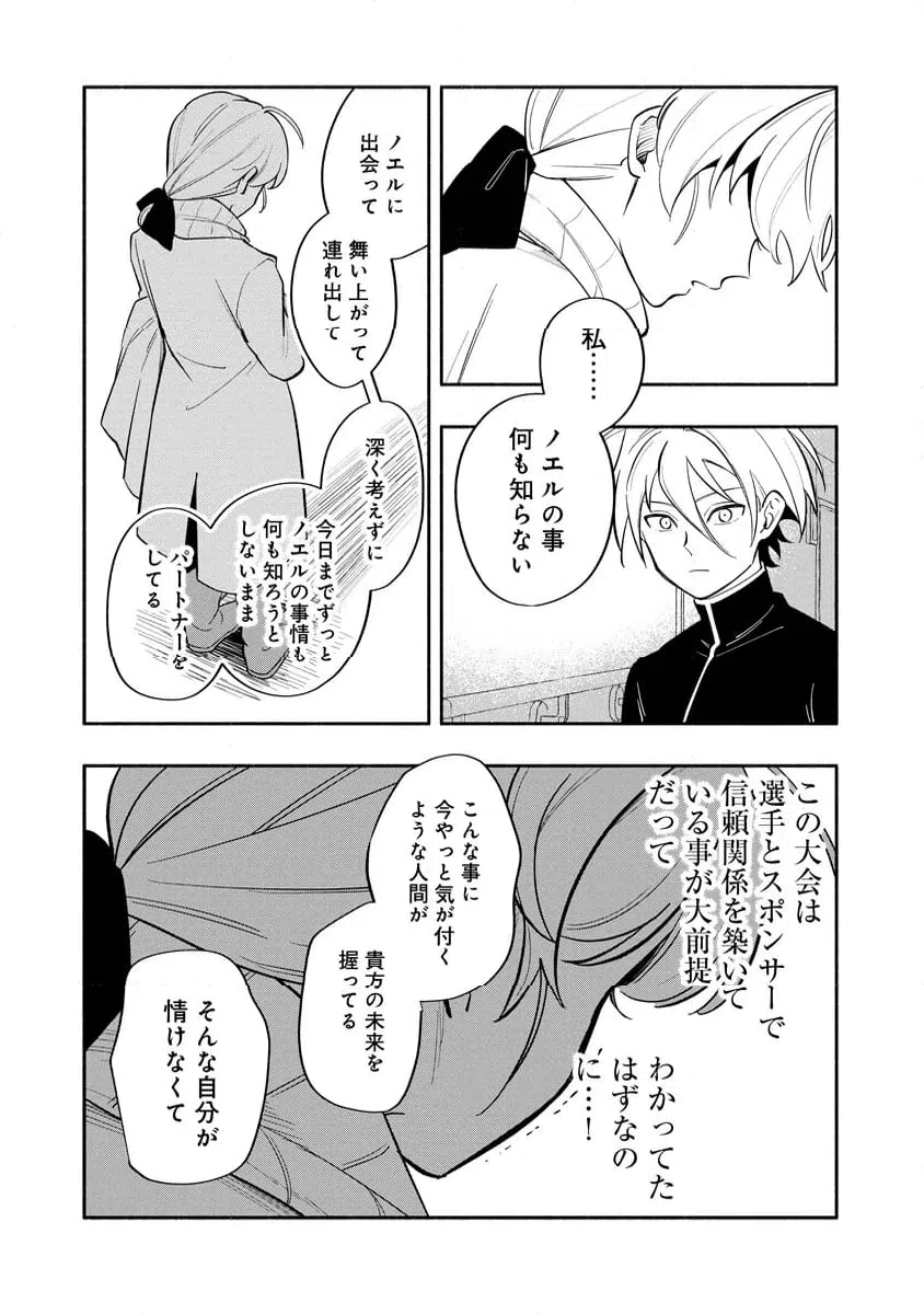 ページ 16 — 第7.2話
