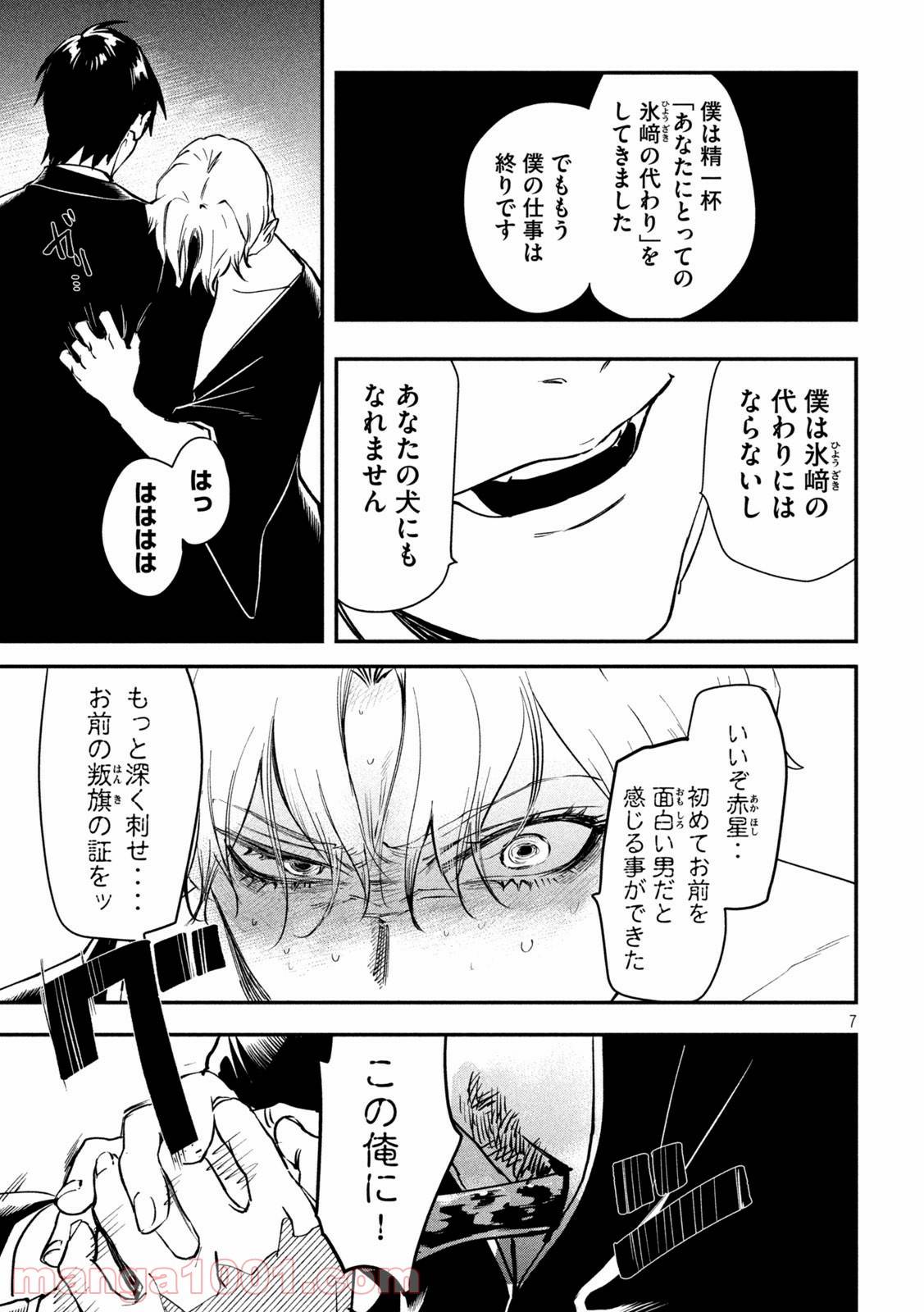 ページ 7 — 第34話