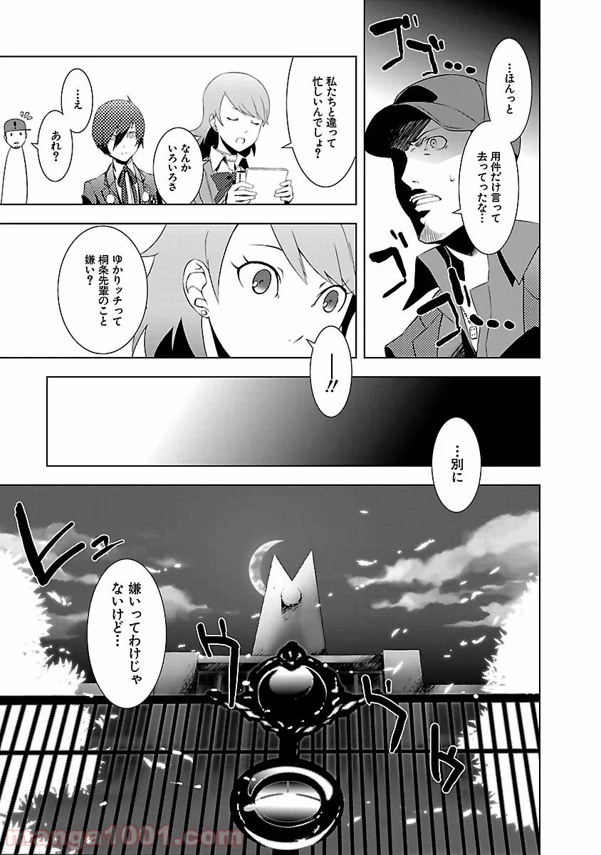 ページ 29 — 第5話