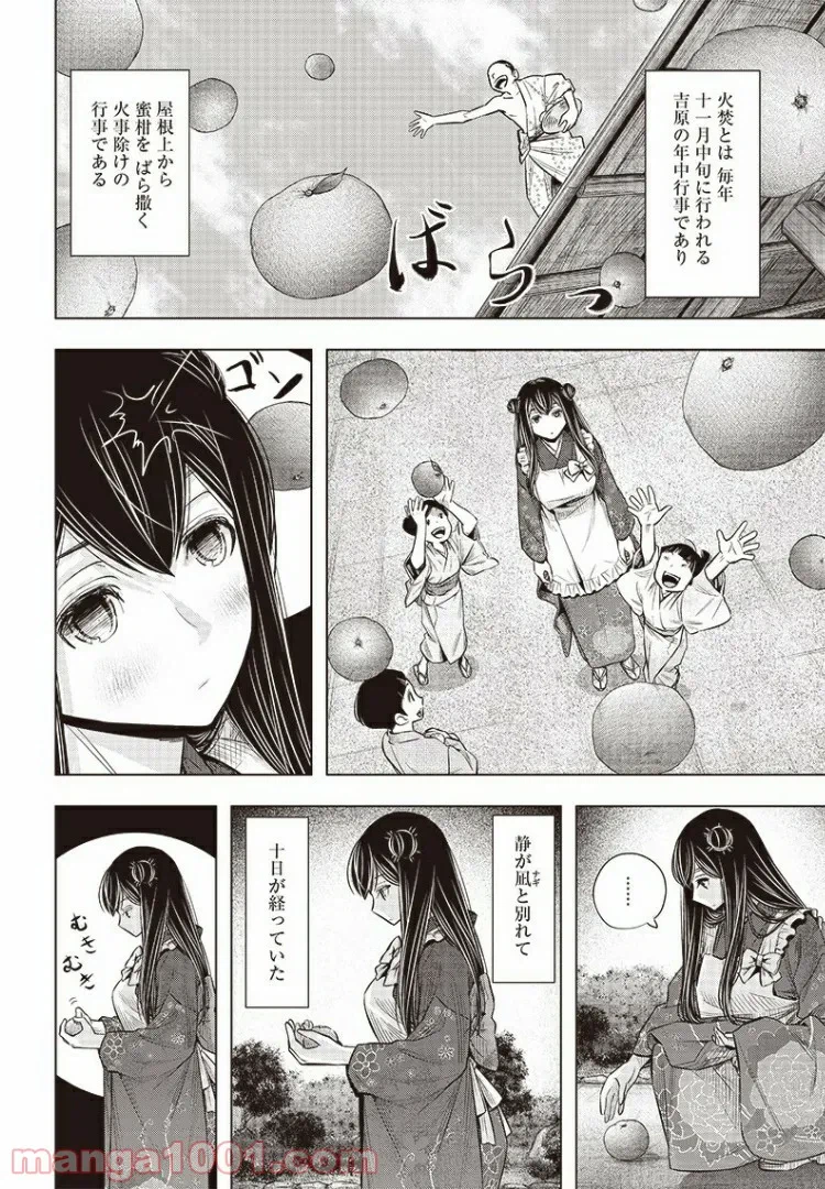 ページ 4 — 第13話