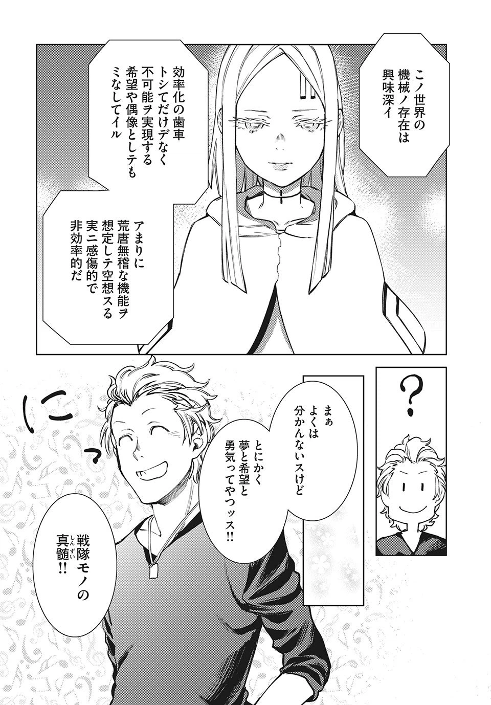 ページ 15 — 第11.2話
