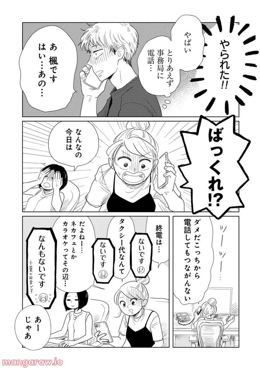 ページ 5 — 第8話