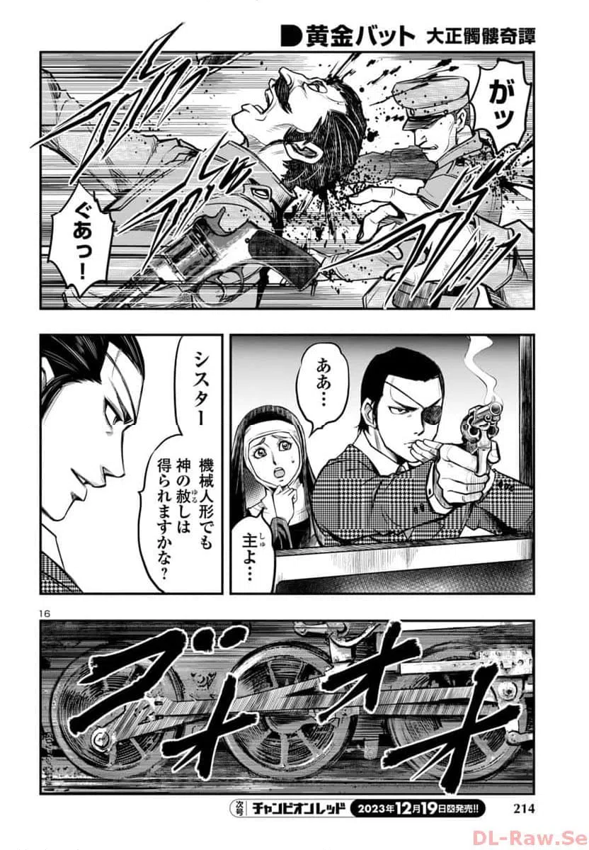 ページ 16 — 第12話