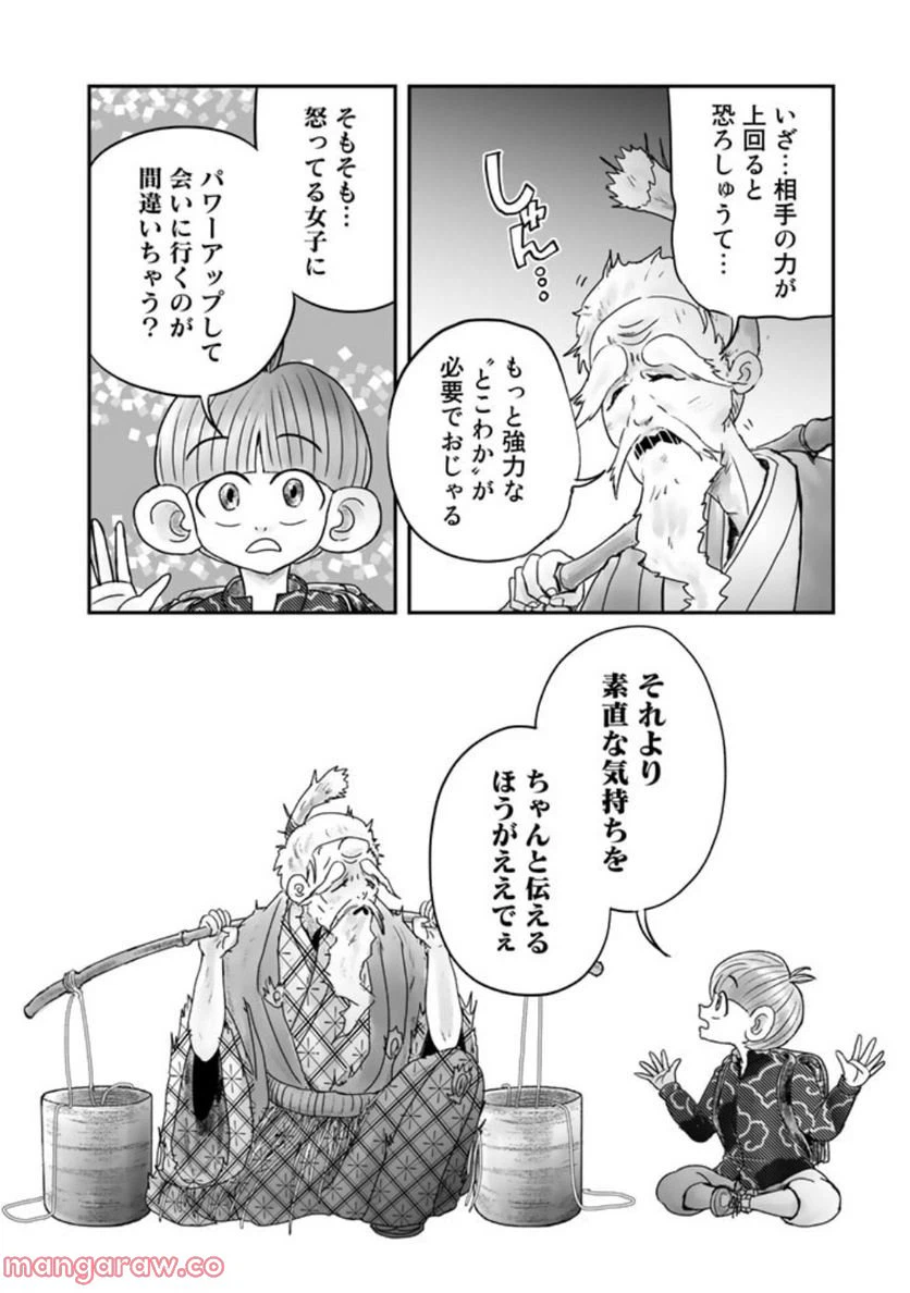 ページ 12 — 第6.2話