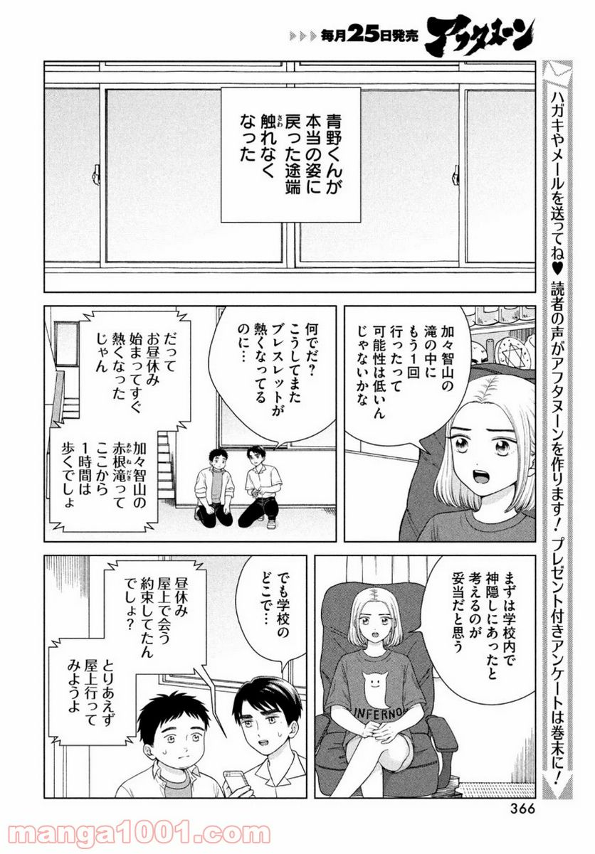 ページ 20 — 第41話