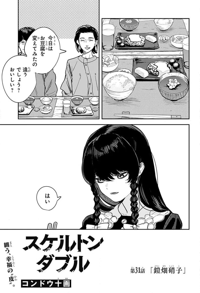 ページ 3 — 第31話