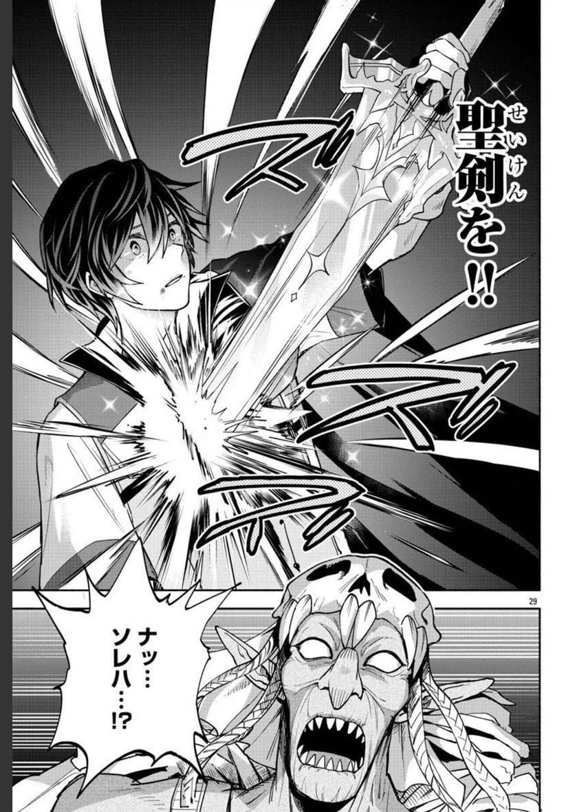 ページ 29 — 第6話
