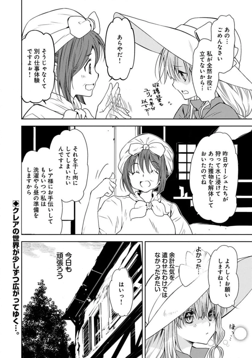 ページ 12 — 第32.2話