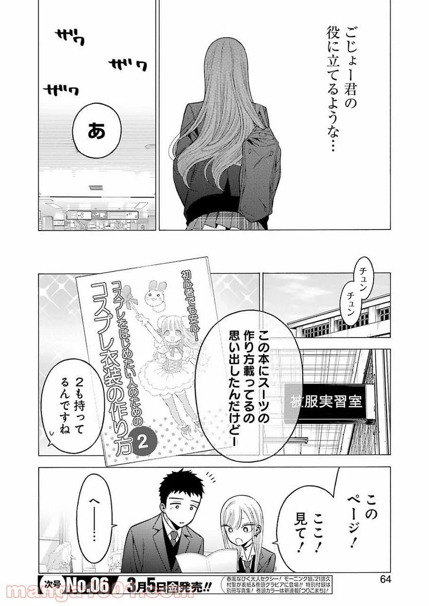 ページ 8 — 第54話