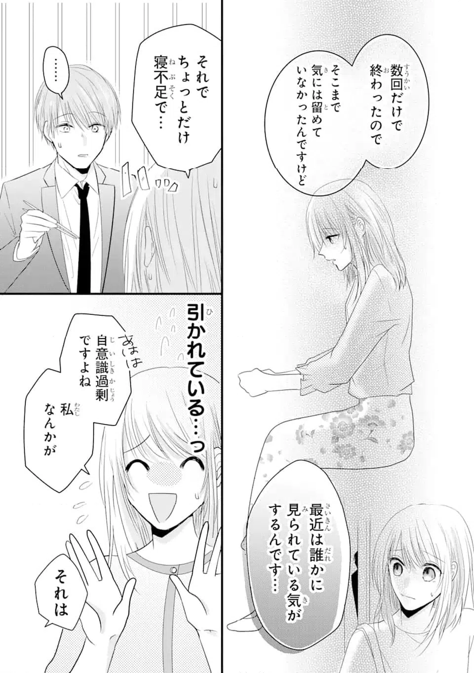 ページ 6 — 第1.2話