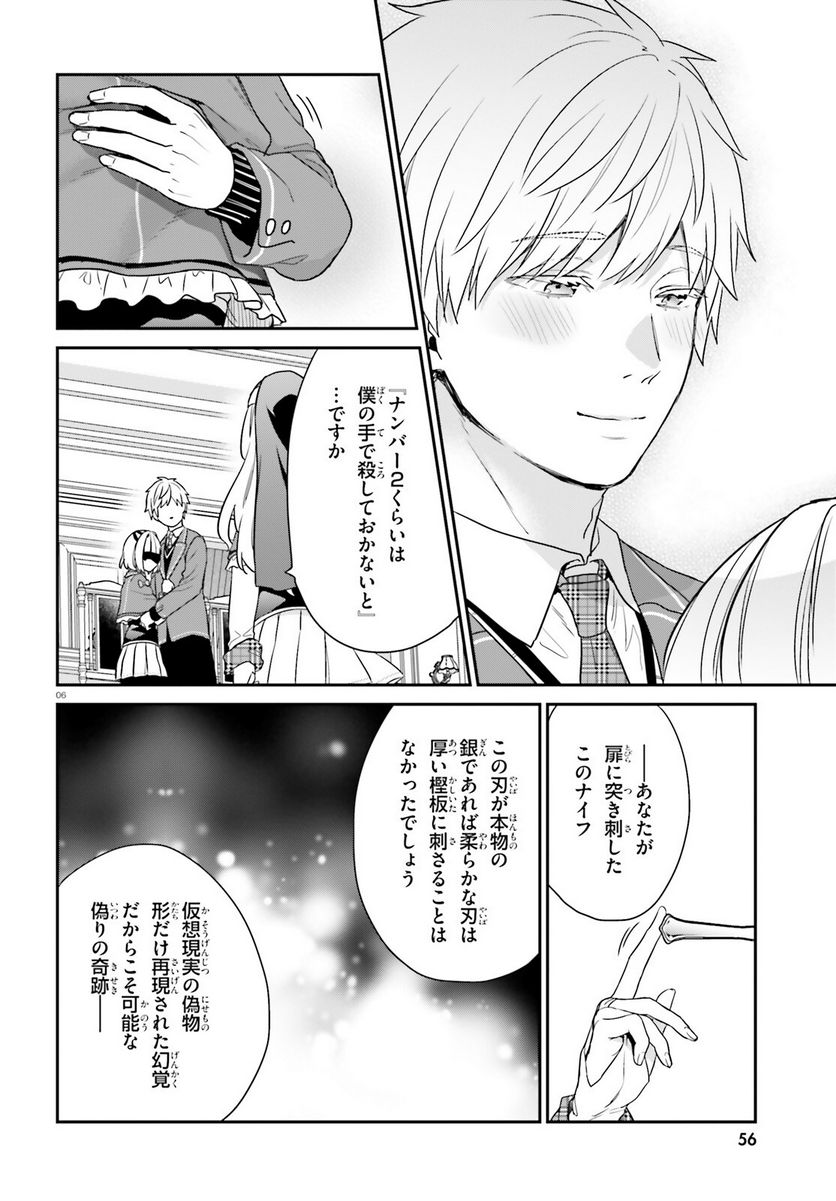 ページ 6 — 第44.2話