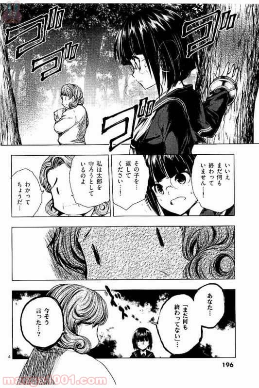 ページ 4 — 第54話