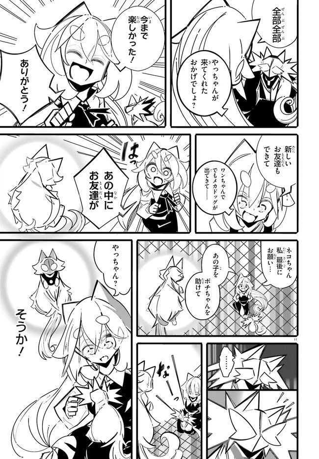 ページ 11 — 第9話