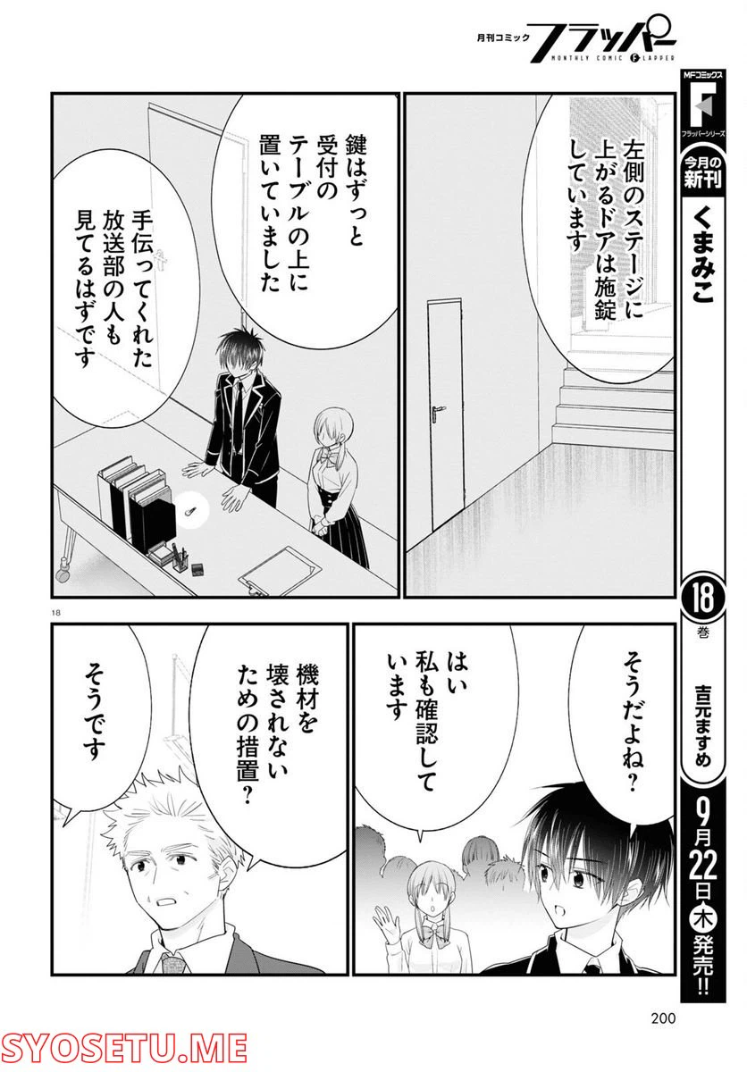 ページ 18 — 第5話