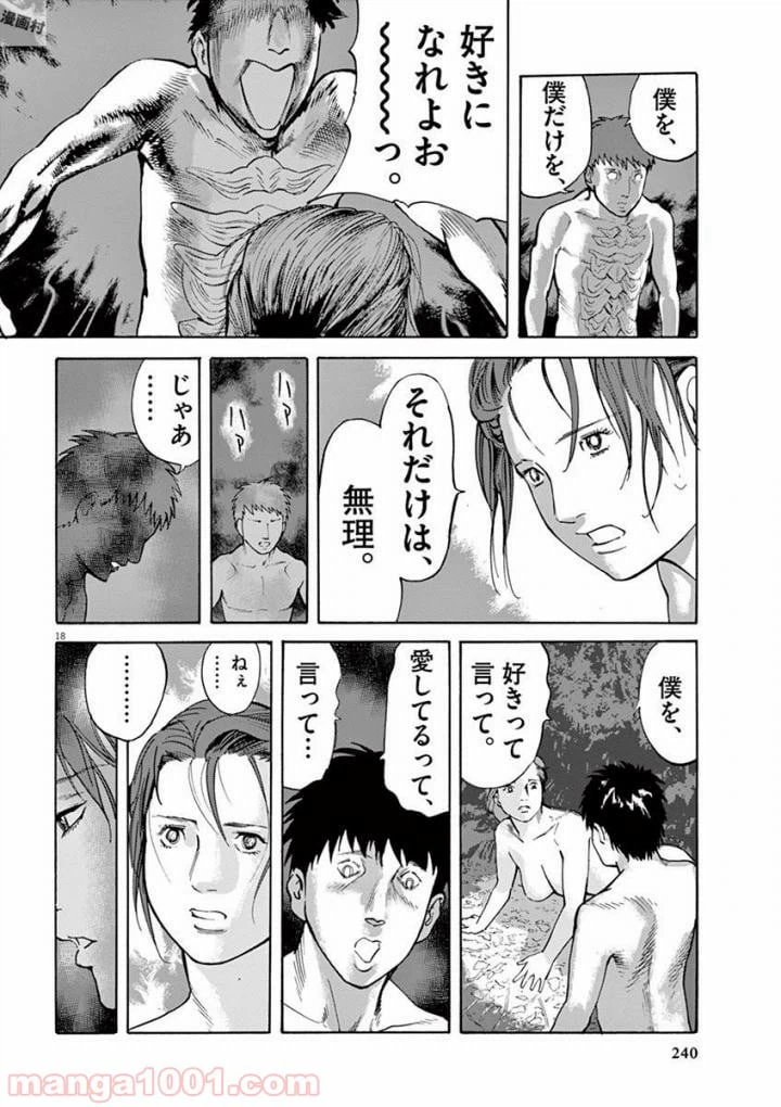 ページ 18 — 第45話