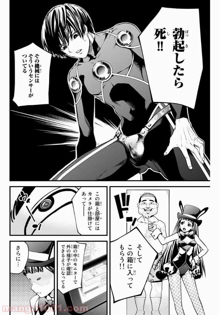 ページ 6 — 第18話