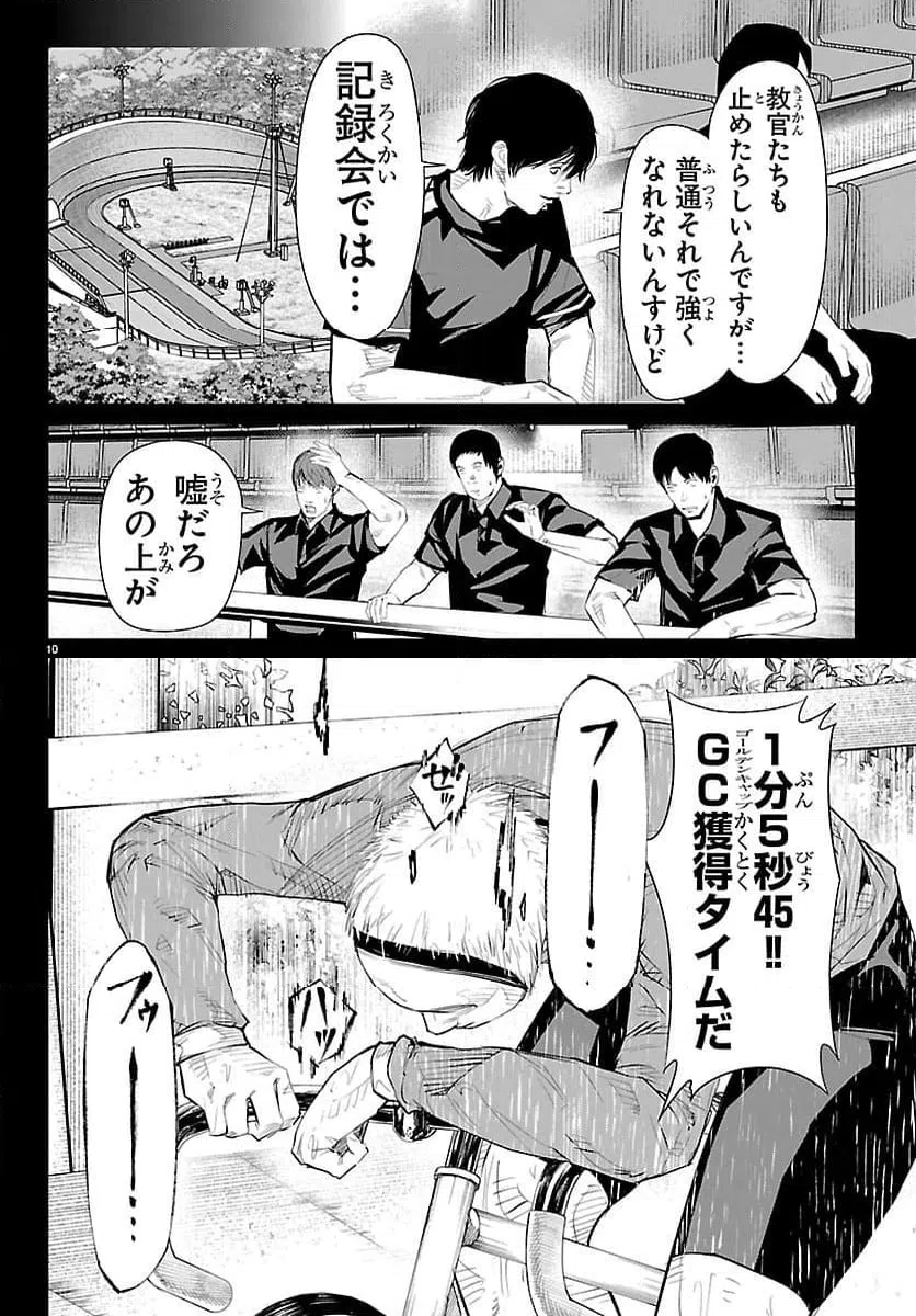 ページ 10 — 第70話