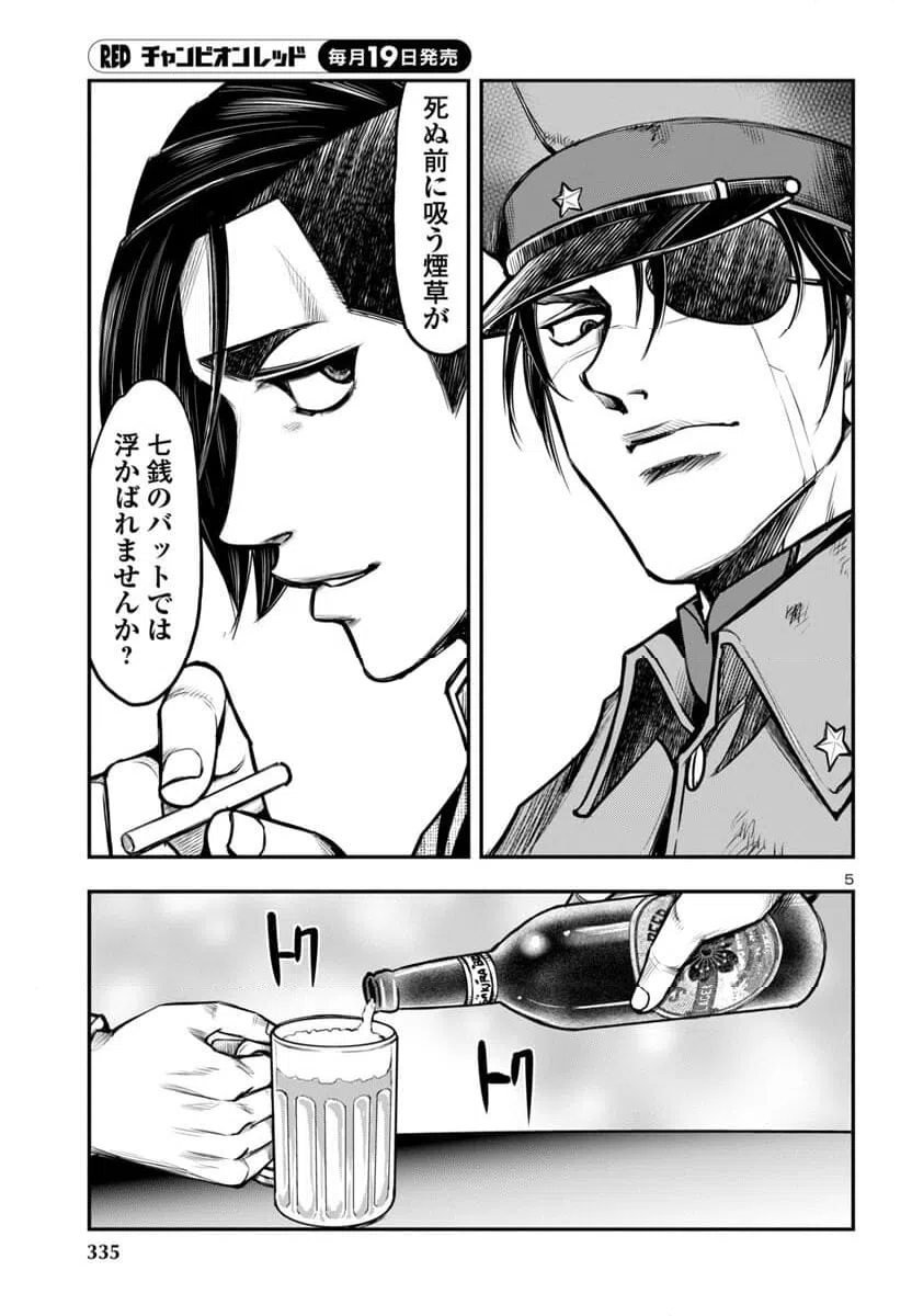ページ 6 — 第14話