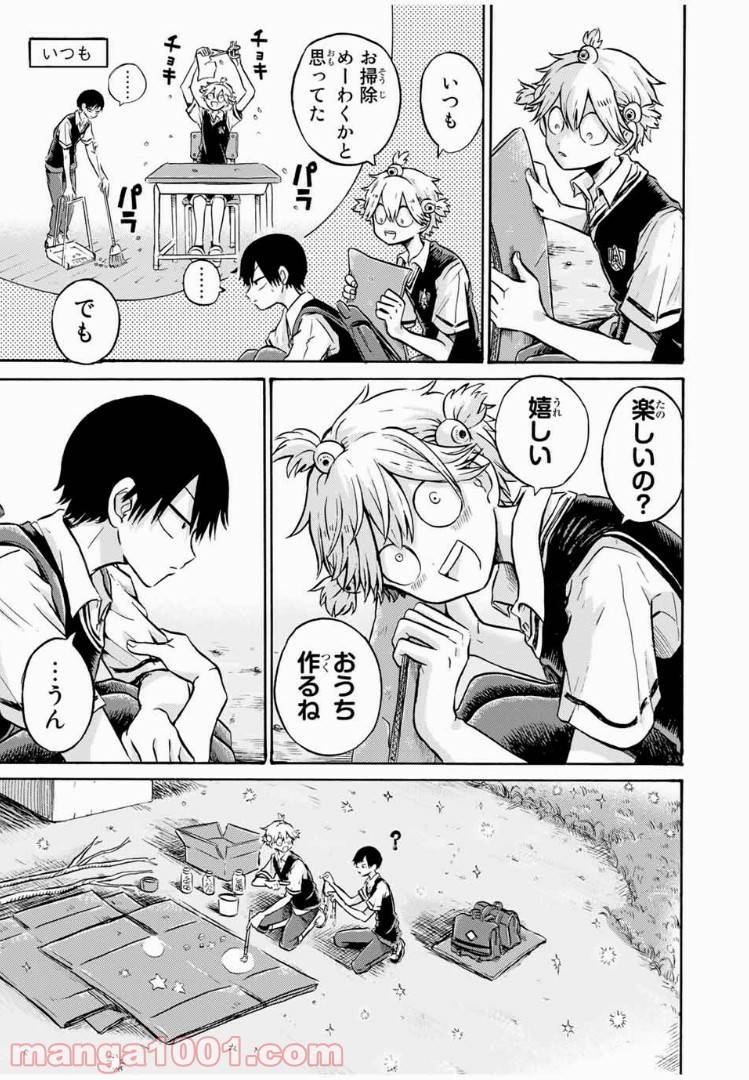 ページ 5 — 第16.1話