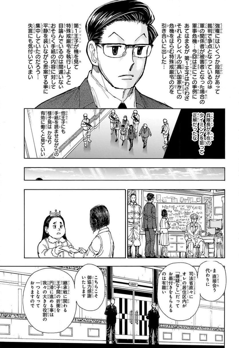 ページ 15 — 第402話
