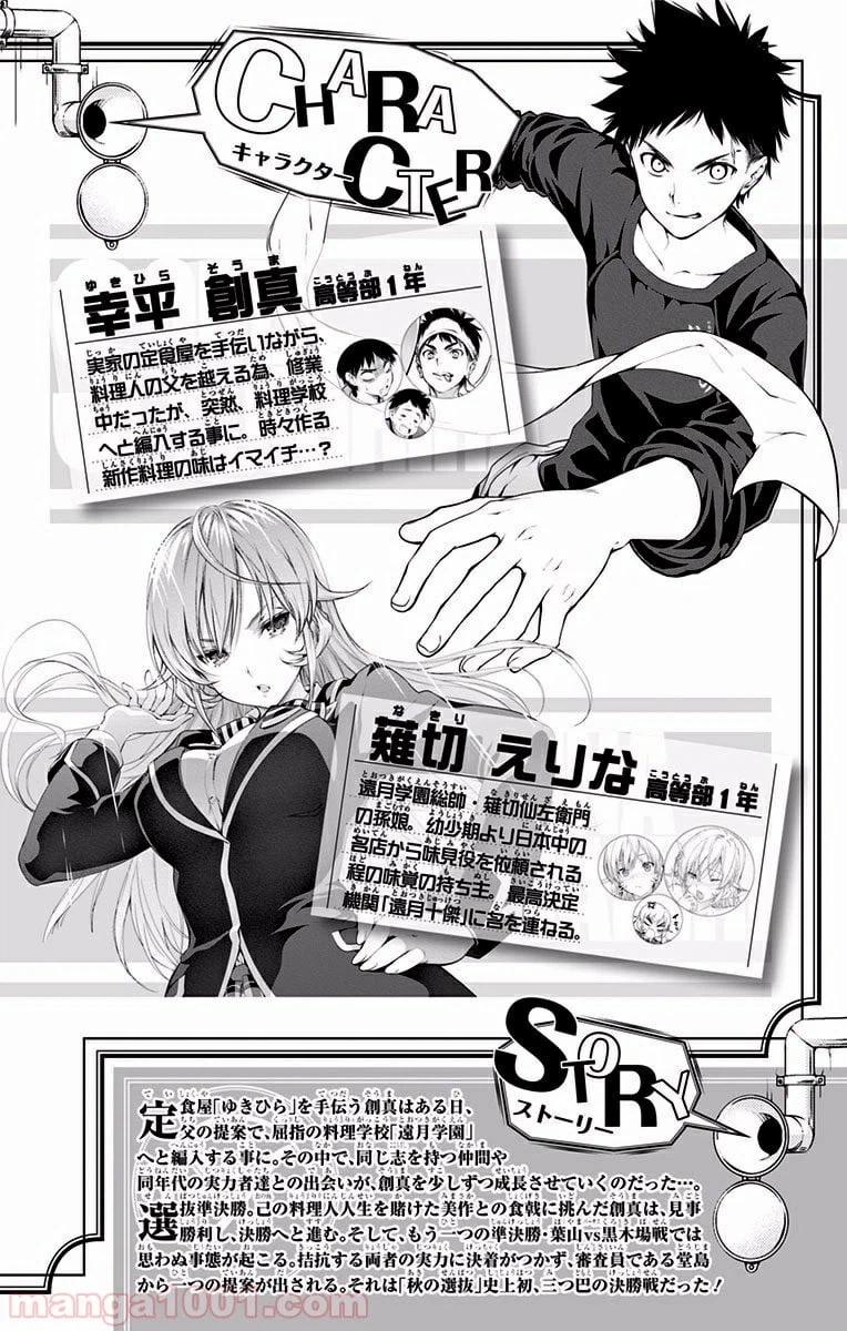 ページ 3 — 第93話