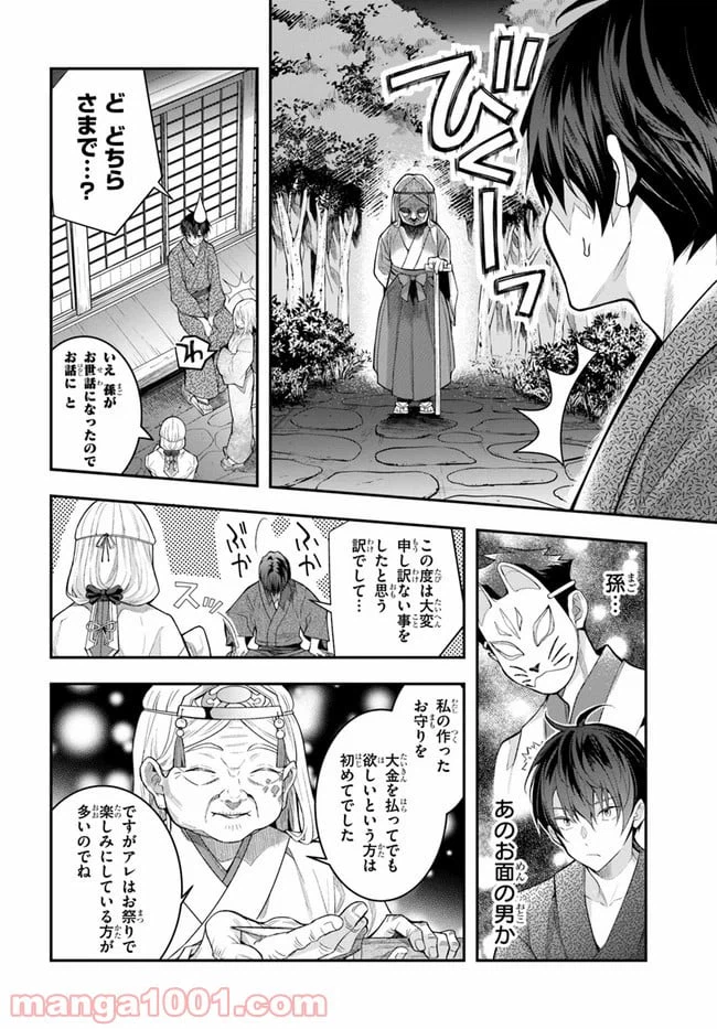 ページ 26 — 第27話