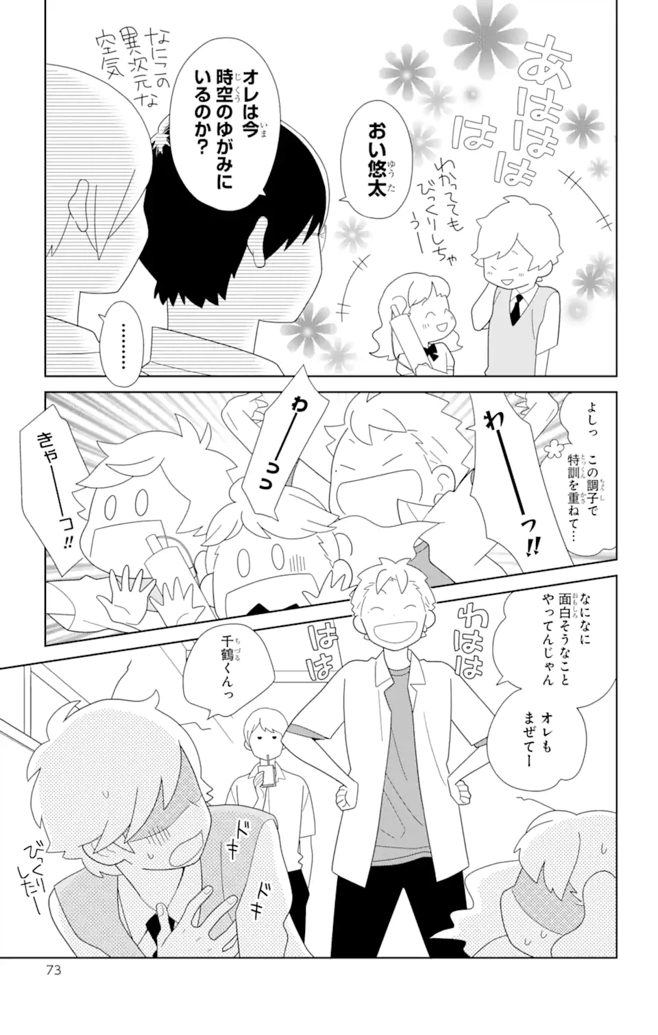 ページ 7 — 第78.2話