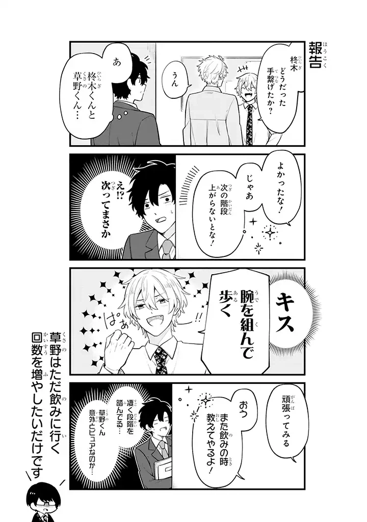 ページ 6 — 第24.3話