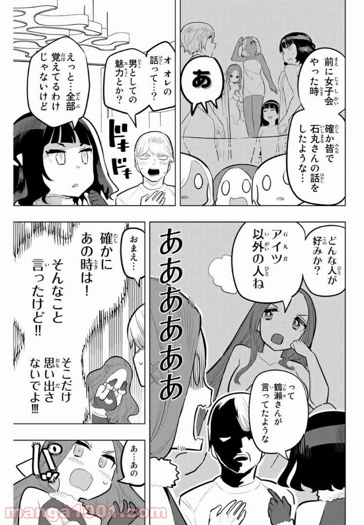 ページ 3 — 第119話