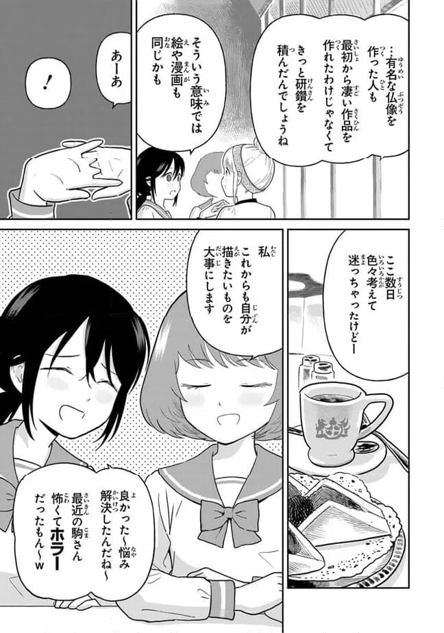 ページ 15 — 第16話