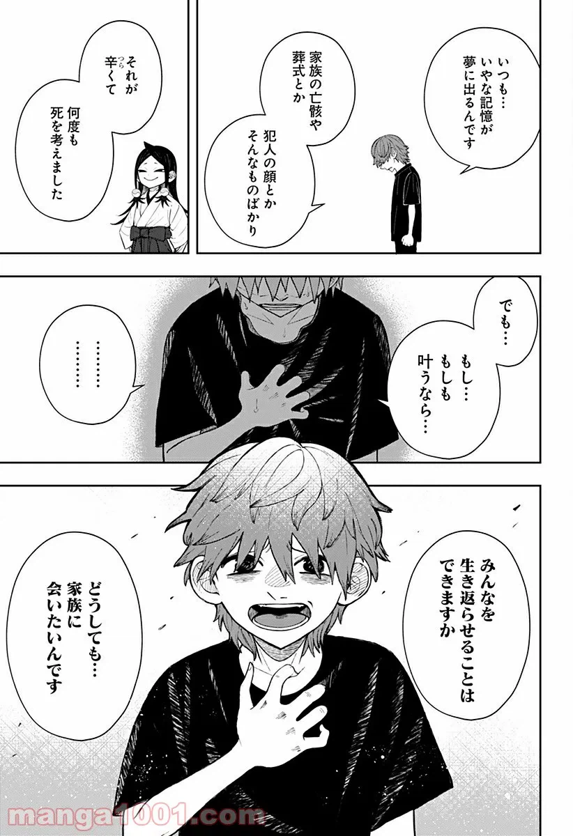 ページ 22 — 第2話