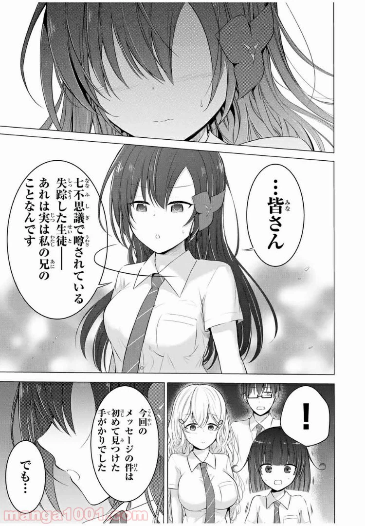 ページ 20 — 第9.2話