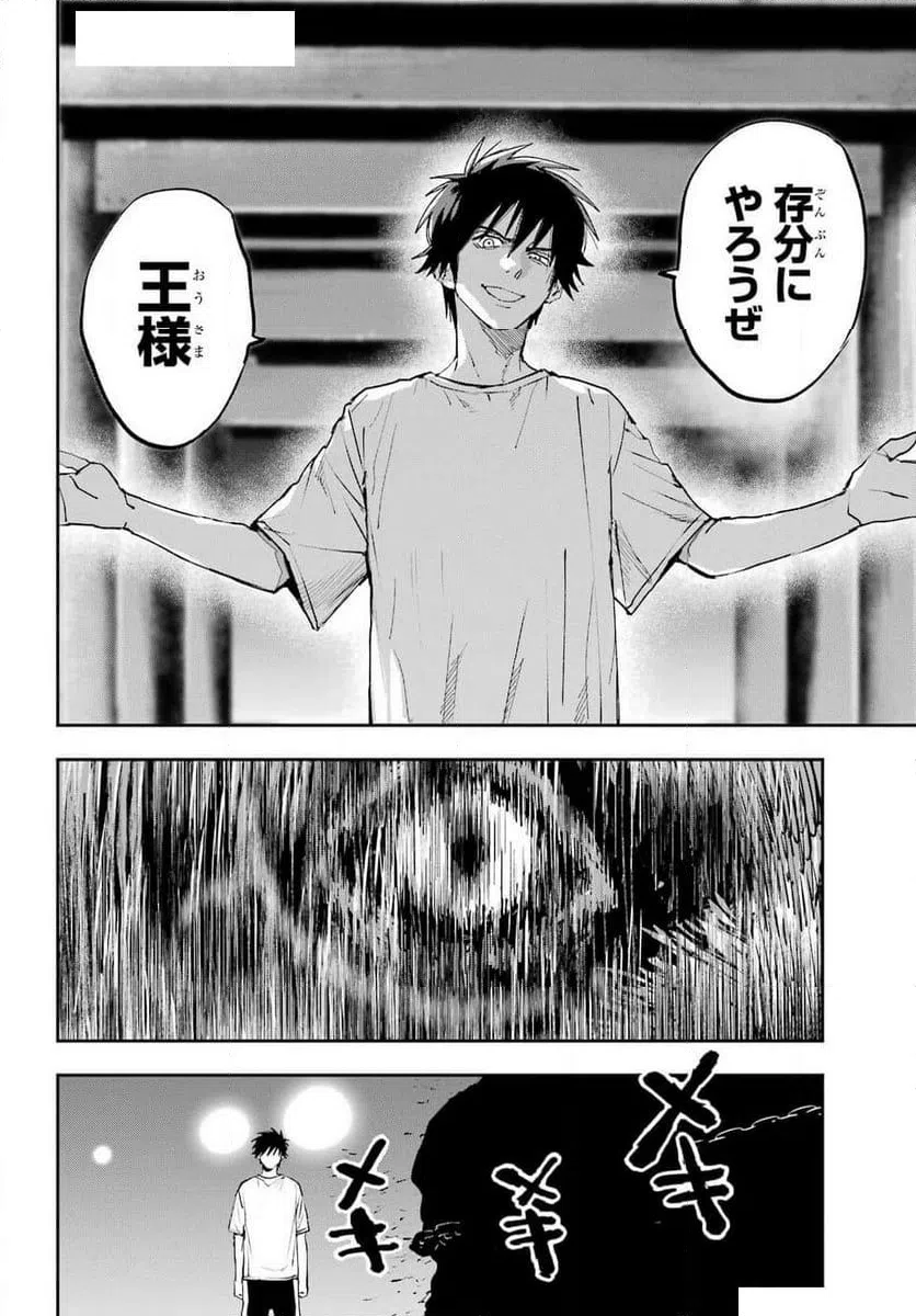 ページ 28 — 第8話