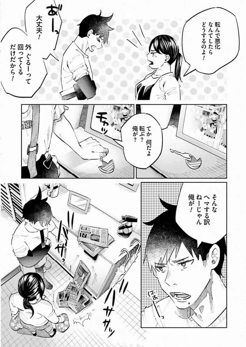 ページ 9 — 第34話
