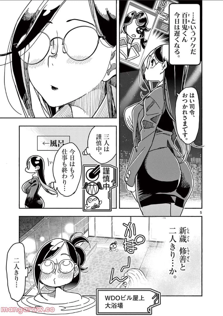 ページ 5 — 第61話