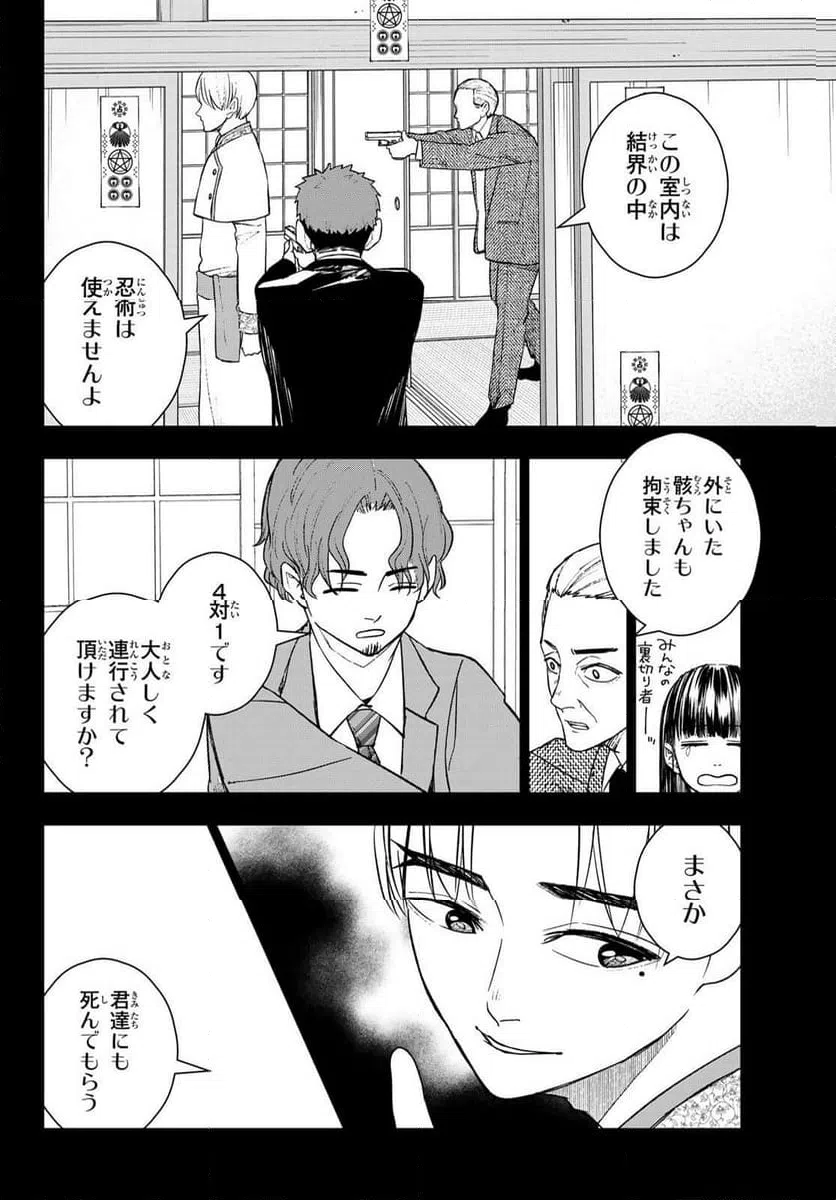 ページ 12 — 第19話