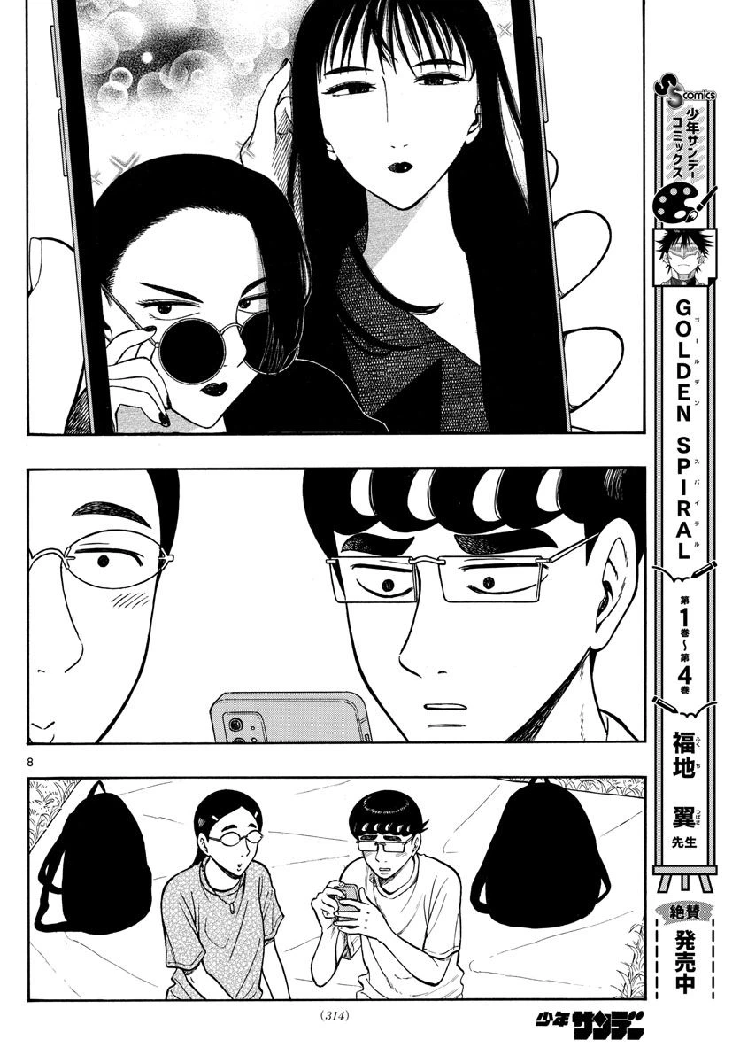 ページ 8 — 第64話
