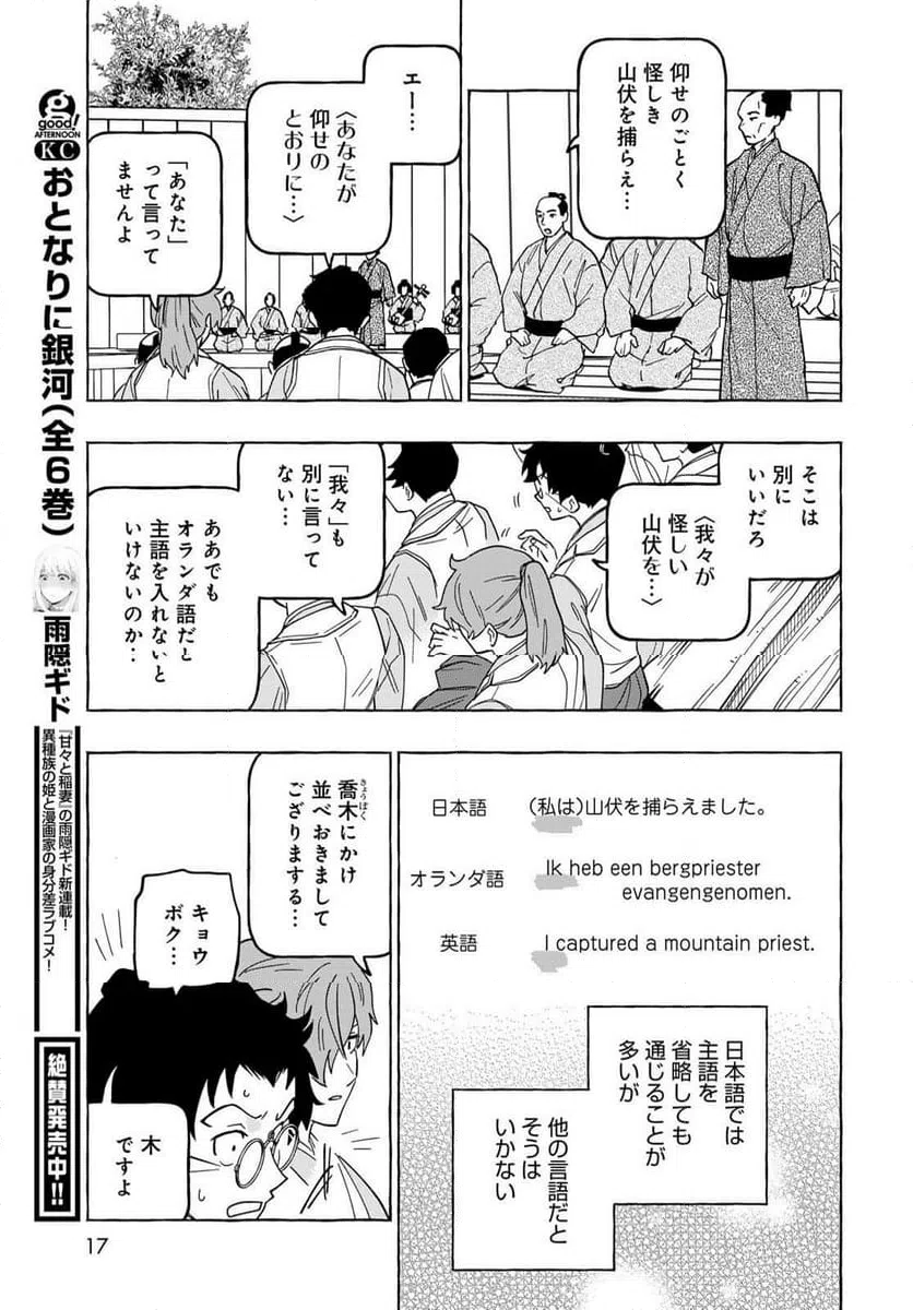 ページ 15 — 第11.2話