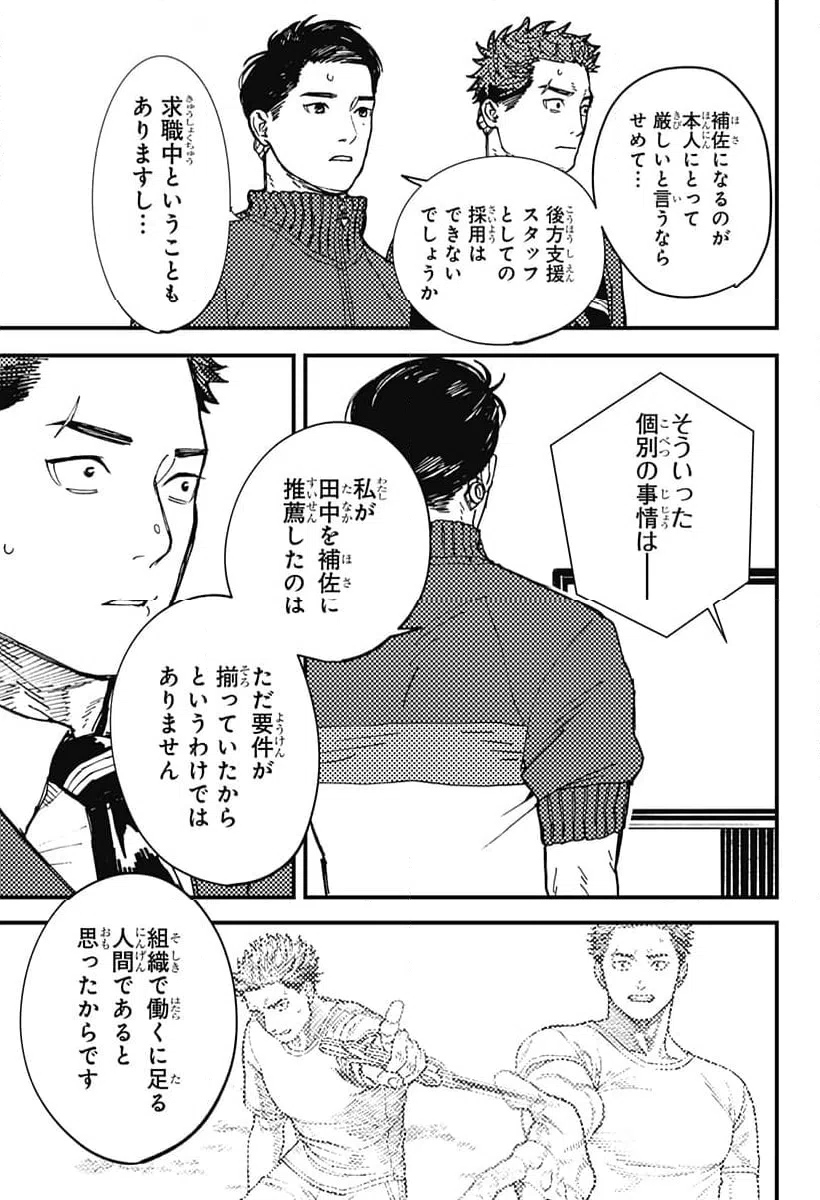 ページ 9 — 第4話