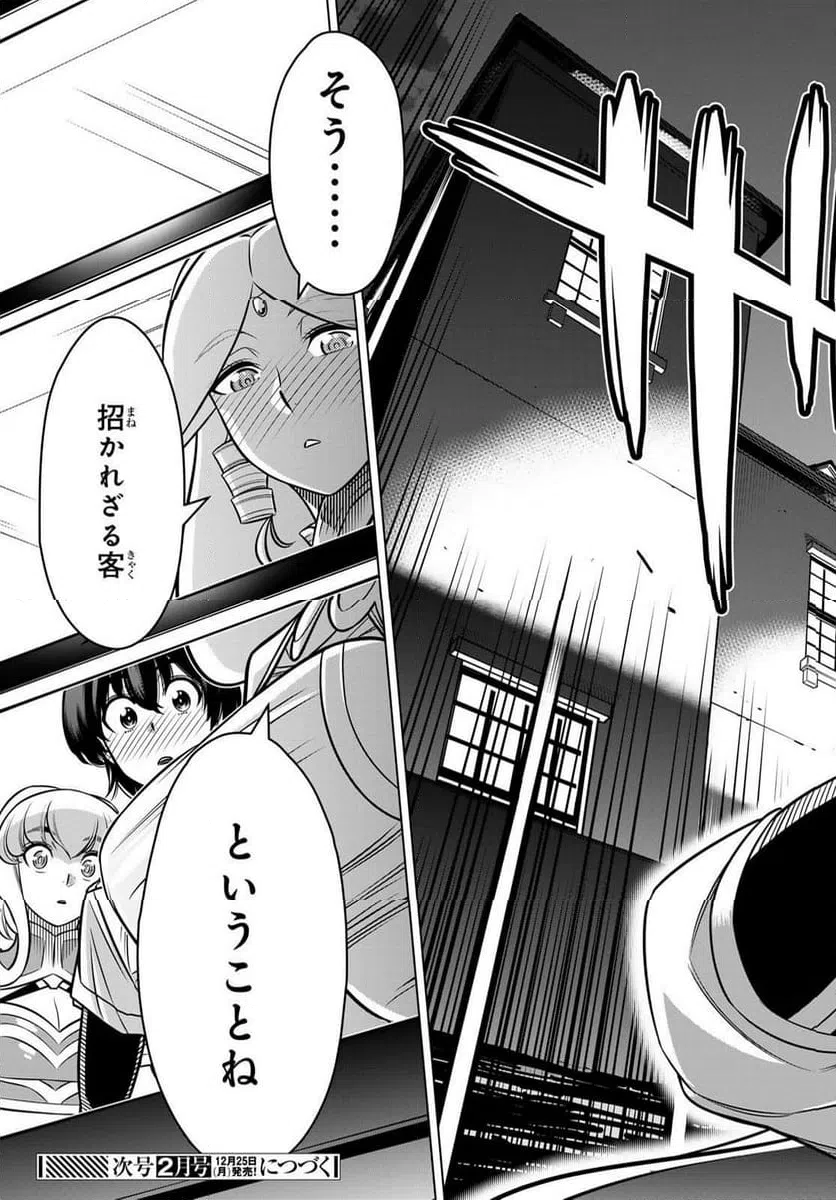ページ 19 — 第4話