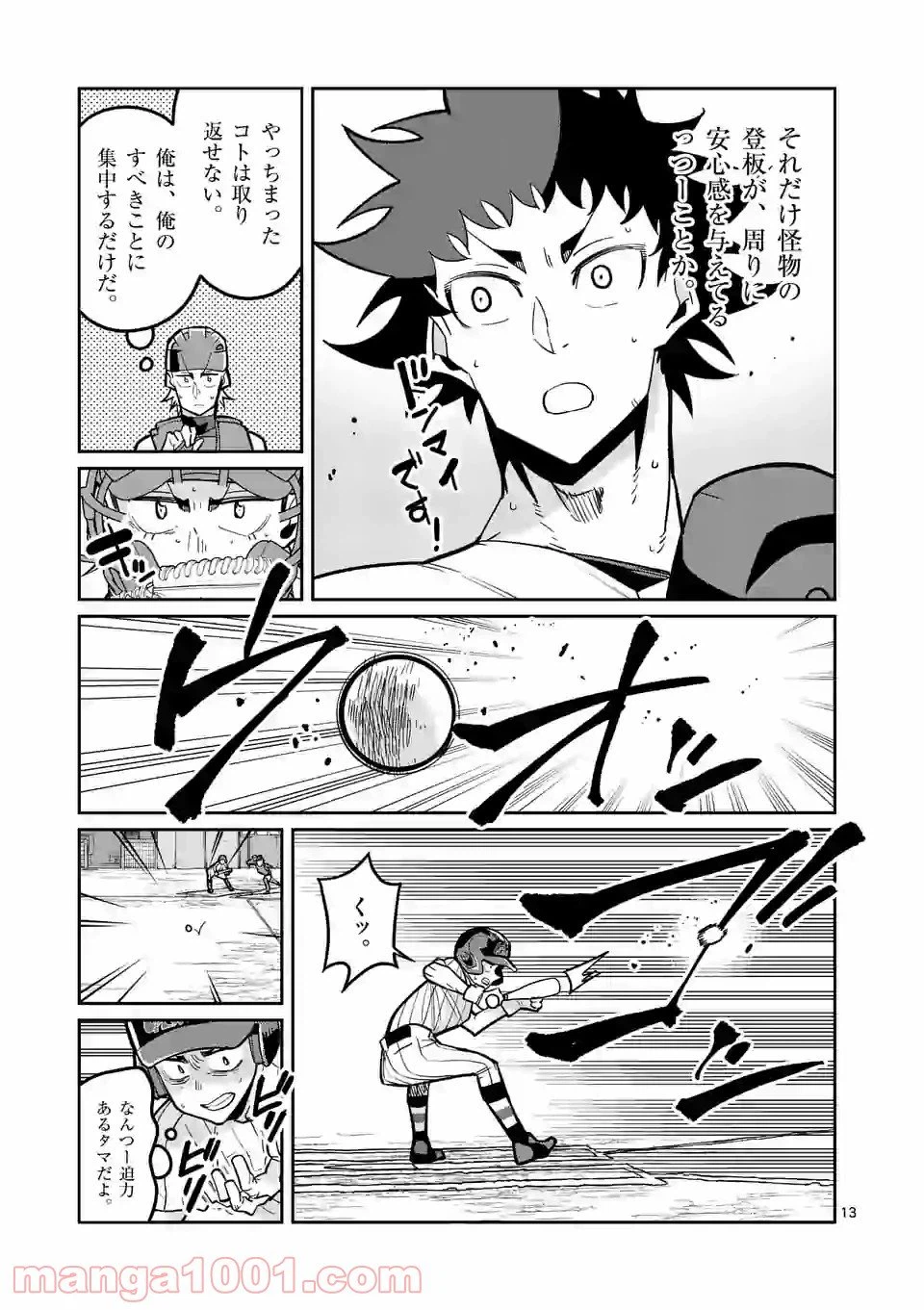 ページ 13 — 第27話