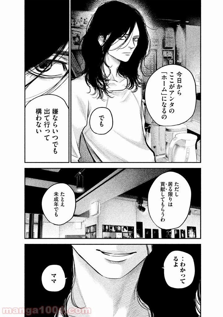 ページ 6 — 第84話