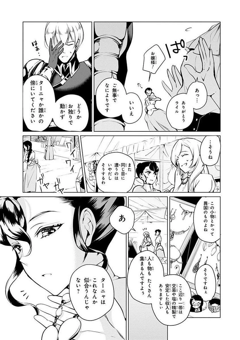 ページ 7 — 第8話