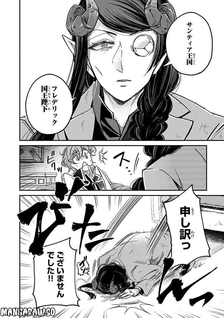 ページ 4 — 第19.2話