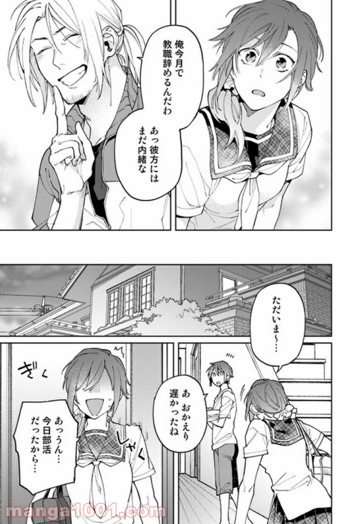 ページ 8 — 第3.2話