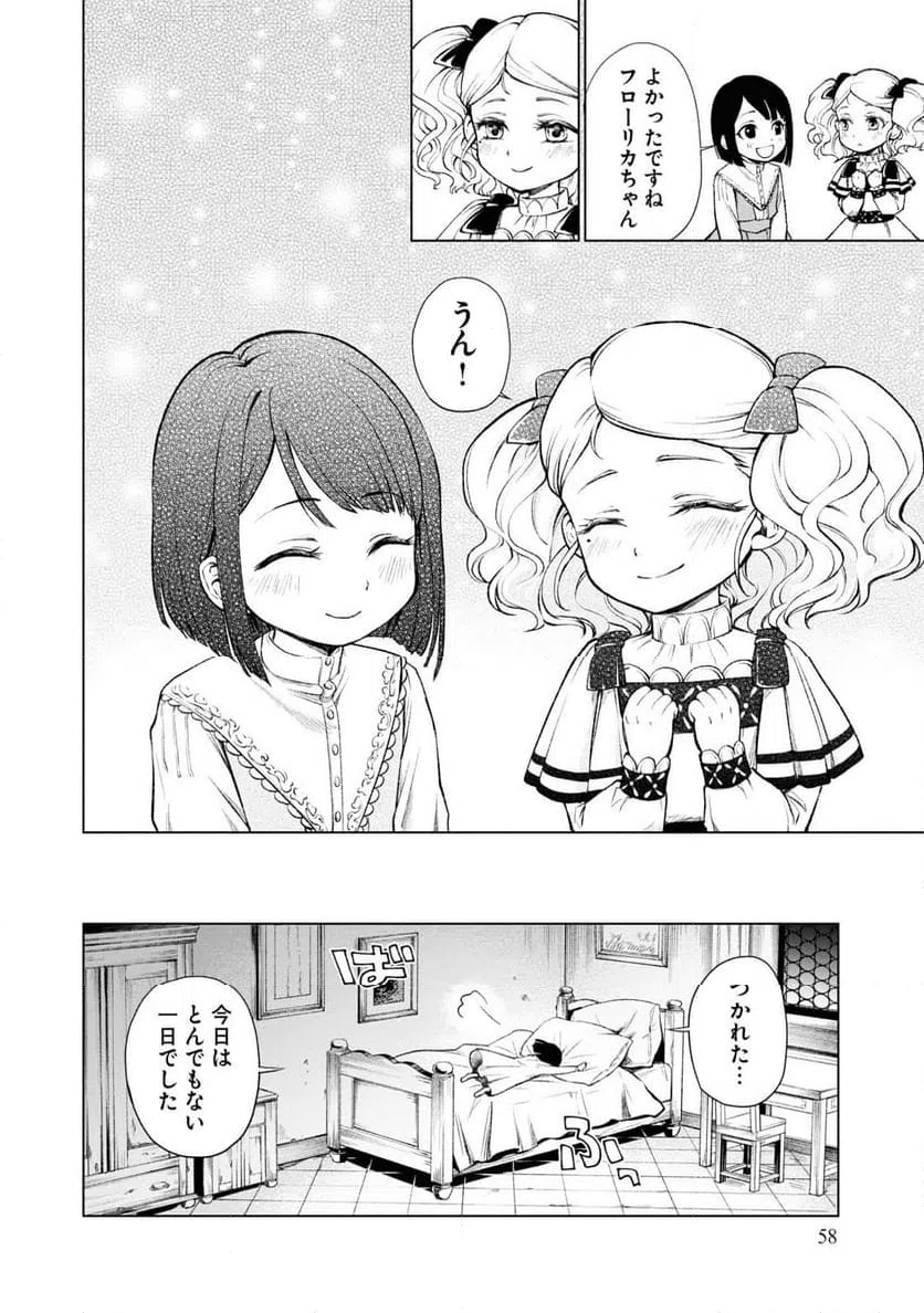 ページ 10 — 第2話